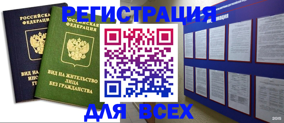 прописка для работы в Ворсме