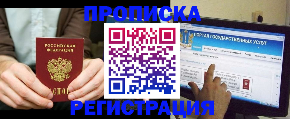 прописка в Ворсме
