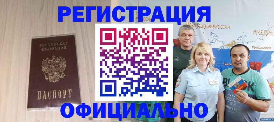 временная регистрация законно в Ворсме