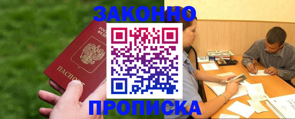 прописка паспорт в Ворсме