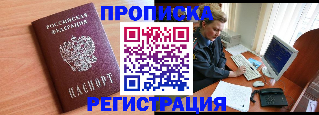 прописка 2025 в Ворсме